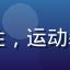用户小赵，年轻男性，运动装扮，户外活动照片