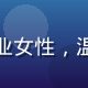 红桃视频内容总监林晓雯，专业女性，温和亲切表情，明亮办公室背景